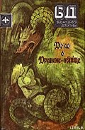 Серия книг Фило Ванс