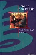 Серия книг Судья Ди
