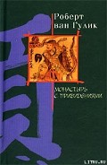Серия книг Судья Ди