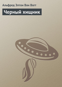 Серия книг Космическая гончая