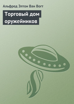 Серия книг Оружейный магазин Ишера