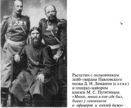 Григорий Распутин-Новый - varlamov_007.jpg