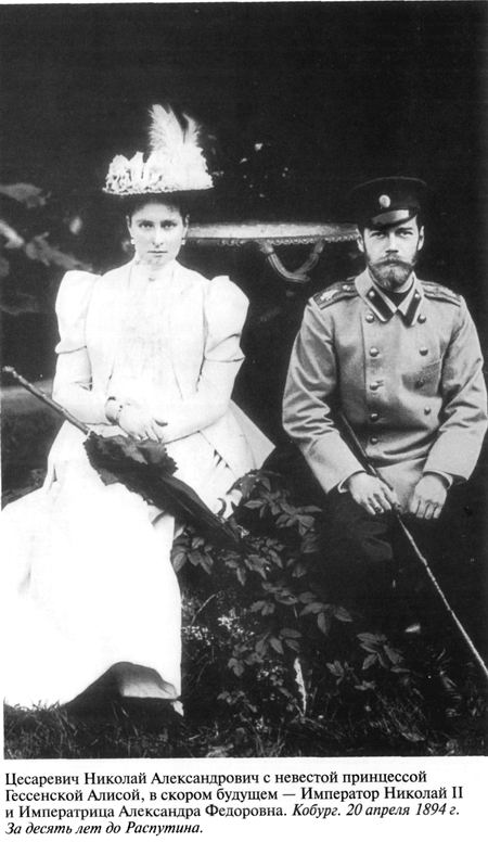 Григорий Распутин-Новый - varlamov_010.jpg