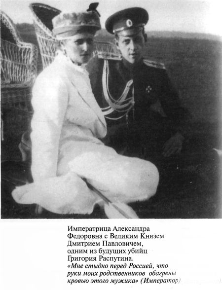 Григорий Распутин-Новый - varlamov_059.jpg