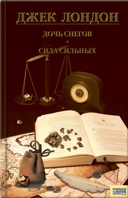 Серия книг Сила сильных