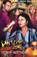 Серия книг Следствие ведет Ева Курганова