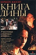 Серия книг Книга Дины