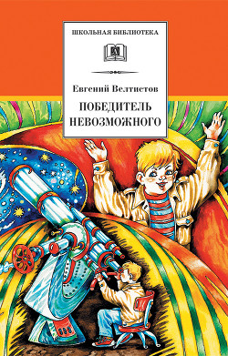 Серия книг Приключения Электроника