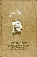 Серия книг Капитан Немо