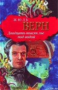 Серия книг Капитан Немо