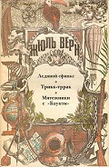 Серия книг Сообщение Артура Гордона Пима