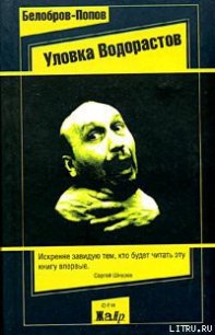 Му-му возвращается из ада - Белобров Владимир Сергеевич