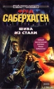 Серия книг Берсеркер