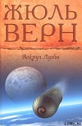 Серия книг Путешествие на Луну