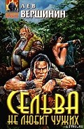 Серия книг Сельва