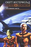Серия книг Империя Воскрешенных
