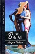Серия книг Майра Брекинридж