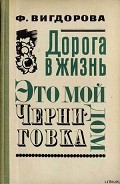 Серия книг Дорога в жизнь
