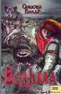 Серия книг Ведьма Малфрида