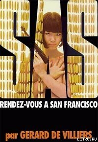 Рандеву в Сан-Франциско - де Вилье Жерар
