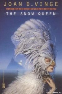 Снежная королева - Виндж Джоан