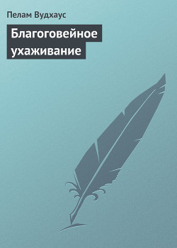 Серия книг Мистер Маллинер