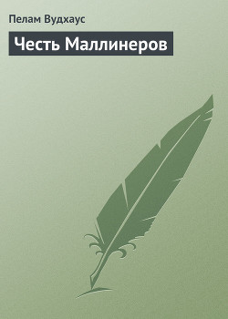 Серия книг Мистер Маллинер