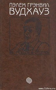 Общество для Генри - Вудхаус Пэлем Грэнвил