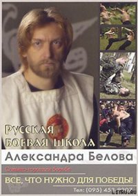 Бой с Родригесом - Белов (Селидор) Александр Константинович
