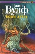 Серия книг Воин тумана