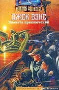 Серия книг Планета приключений