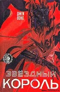 Серия книг Сага о Властителях Зла