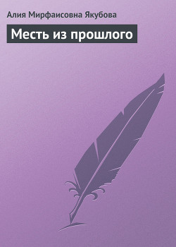 Серия книг Истории оборотня