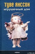 Серия книг Игрушечный дом