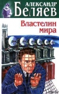 Серия книг Изобретения профессора Вагнера