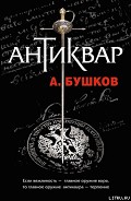 Серия книг Антиквар