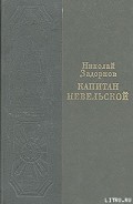 Серия книг Освоение Дальнего Востока
