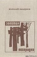 Серия книг Освоение Сибири и Дальнего Востока