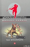 Серия книг Русский ниндзя