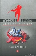 Серия книг Русский ниндзя