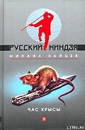 Серия книг Русский ниндзя