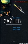 Серия книг Игнат Сергач