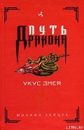Серия книг Змей