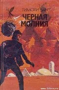 Серия книг Черный спецназ