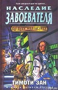 Серия книг Завоеватели