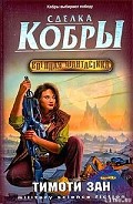 Серия книг Кобра