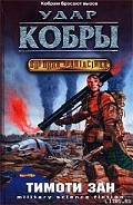 Серия книг Кобра
