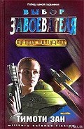 Серия книг Завоеватели