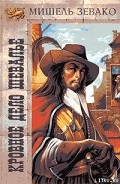Серия книг История рода Пардальянов