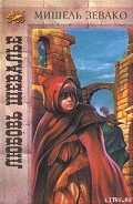 Серия книг История рода Пардальянов